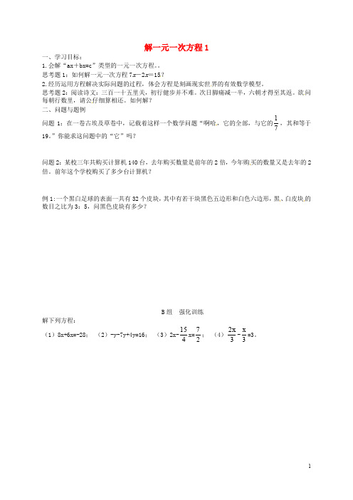 新人教版七年级数学上册《3.2 解一元一次方程》导学案(三套)