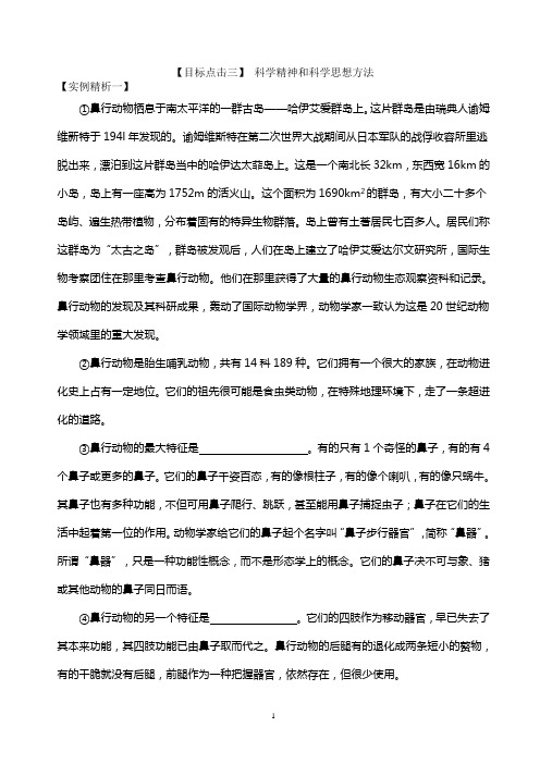 说明文阅读教学导学案教师2