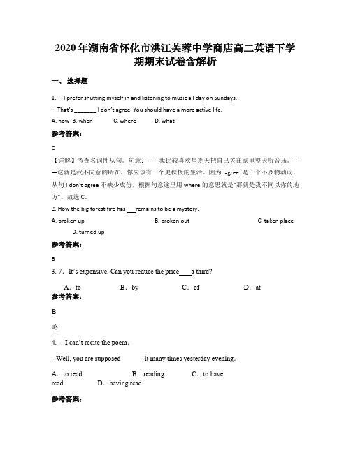 2020年湖南省怀化市洪江芙蓉中学商店高二英语下学期期末试卷含解析