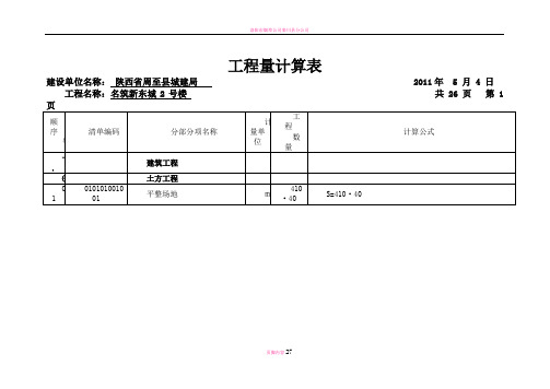 招标文件清单工程量计算书