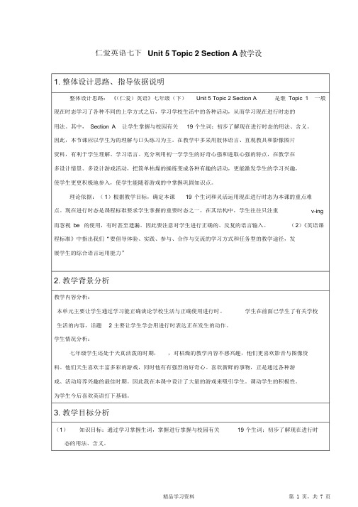 最全面仁爱英语七下Unit5Topic2SectionA教学设计(精华版)