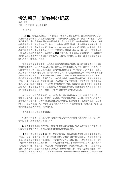考选领导干部案例分析题
