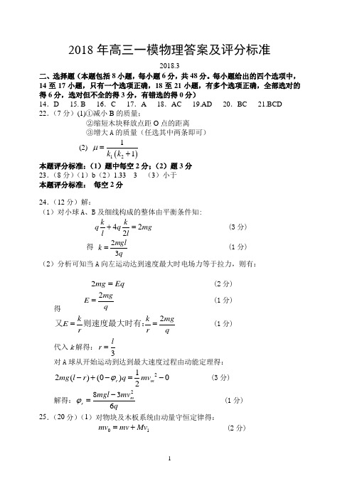 2018淄博一模理综答案   山东省淄博市2018届高三下学期第一次模拟考试理科综合