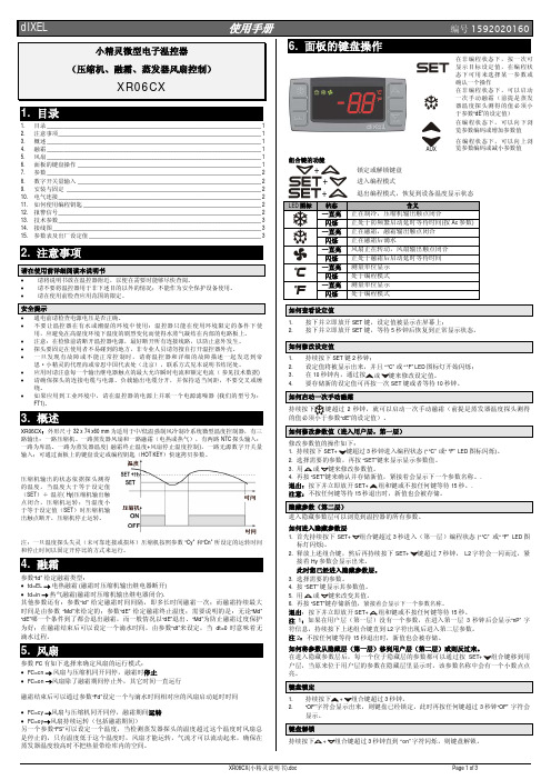 意大利小精灵电子温控器RC说明书