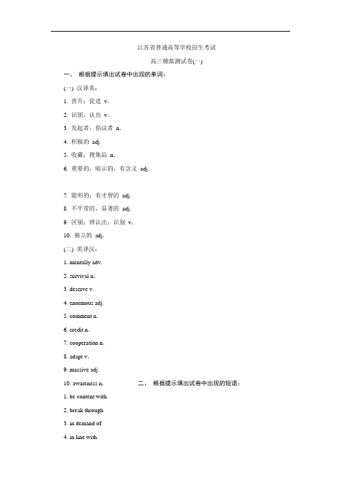 江苏省普通高等学校2018年高三招生考试20套模拟测试二次巩固小测评英语试题(一) Word版含答案