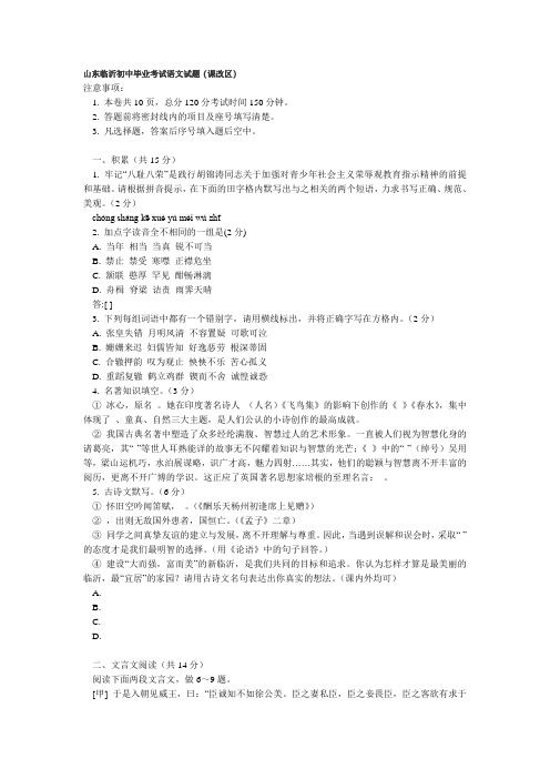 山东临沂初中毕业考试语文试题