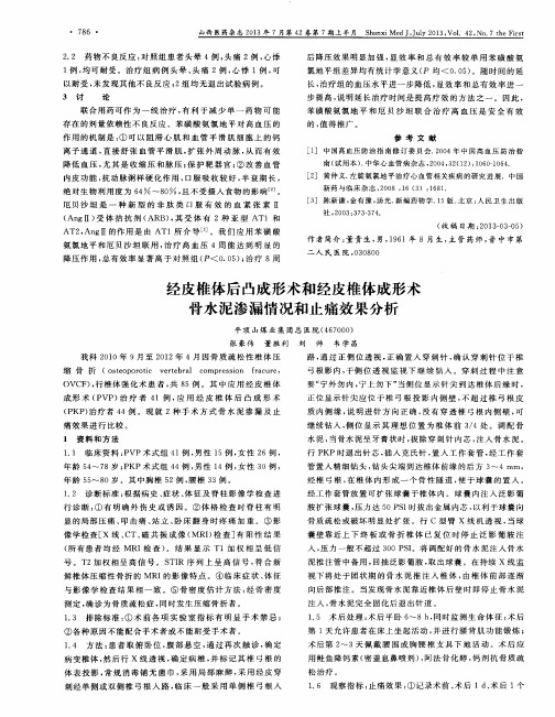 经皮椎体后凸成形术和经皮椎体成形术骨水泥渗漏情况和止痛效果分析