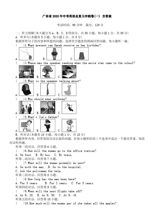 广东省2020年中考英语总复习冲刺卷 (一)含答案