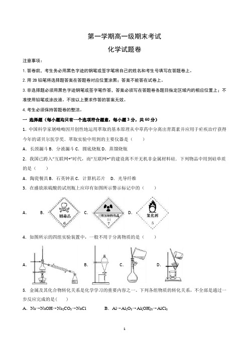 高一化学上学期期末考试试卷含参考答案