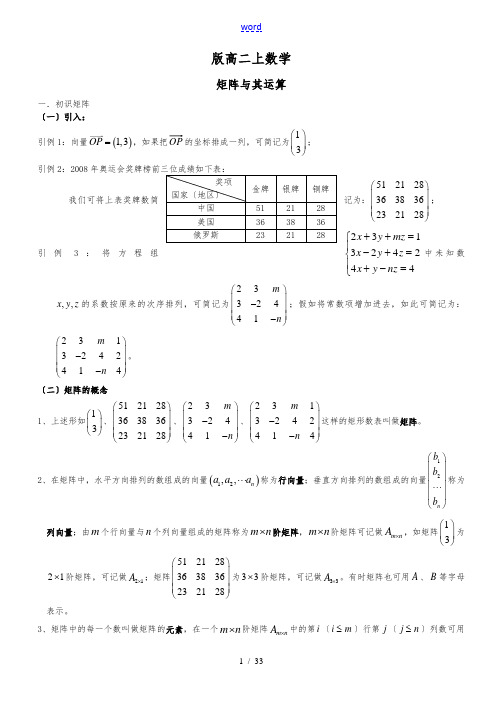 上海高中二年级数学矩阵和运算(有详细答案)精品