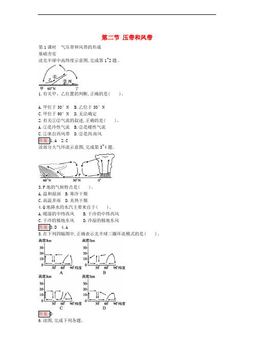 高中地理 2.2 气压带和风带的形成(第1课时)练习 新人教版必修1