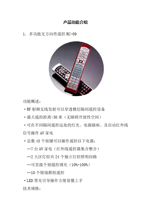 主要智能产品说明书