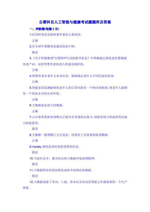 公需科目人工智能与健康考试题题库及答案