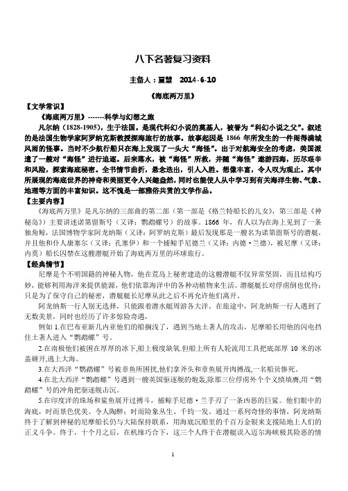 《海底两万里》《名人传》复习资料(教师版)