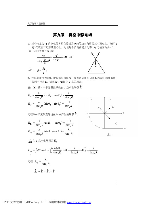 第八章  真空中静电场习题解答