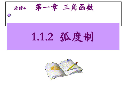 什么叫角度制