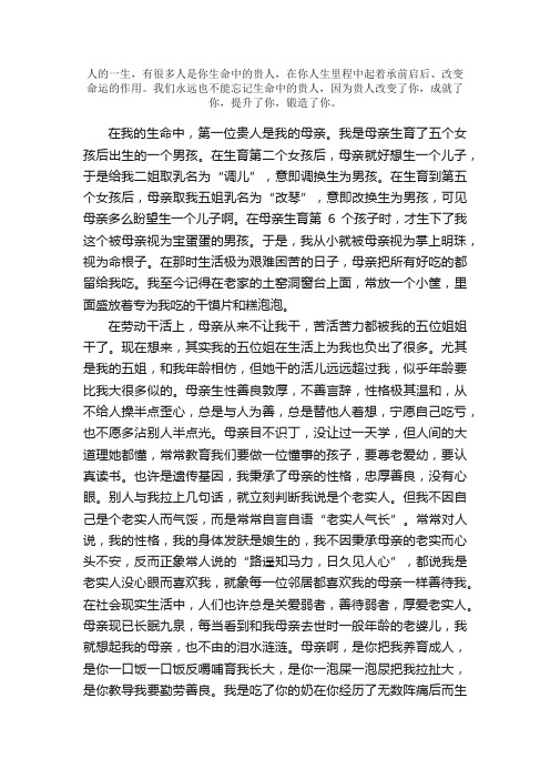 感恩文章：我生命中的贵人