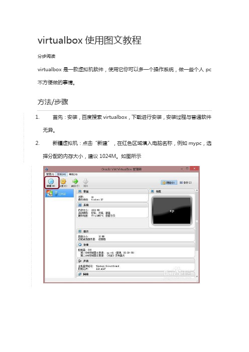 virtualbox使用图文教程