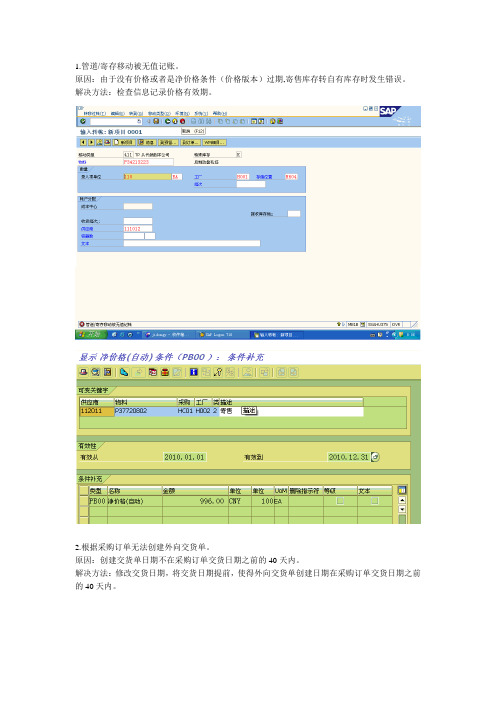 MM SAP报错整理