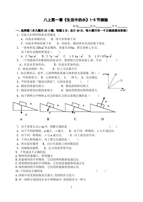 八上第一章1-5节测试