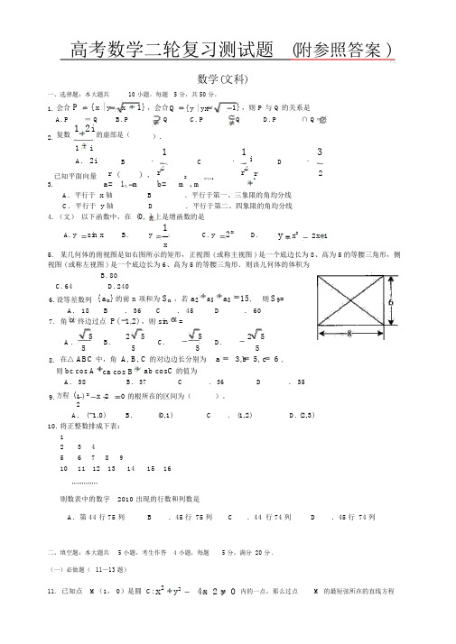 人教版2018最新高考数学二轮复习测试题(文科)Word版