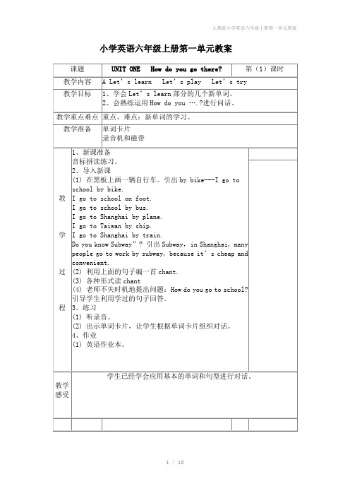 人教版小学英语六年级上册第一单元教案