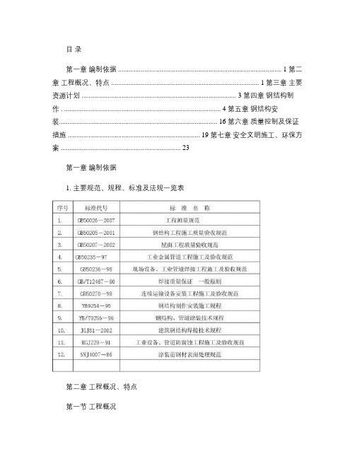 泰钢高炉喷煤系统钢结构施工方案.