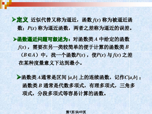 63 最佳平方逼近