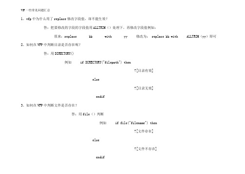 VF一些常见问题汇总