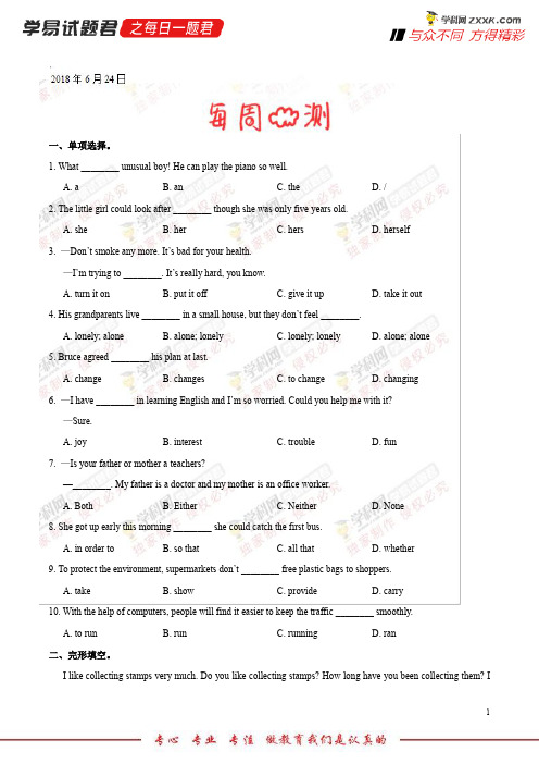 每周一测-学易试题君之每日一题君2018学年下学期八年级英语人教版(期末复习) (2)