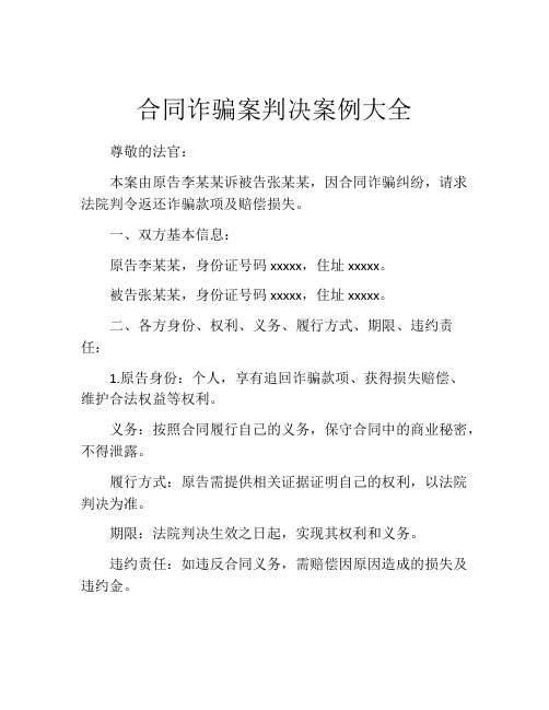 合同诈骗案判决案例大全