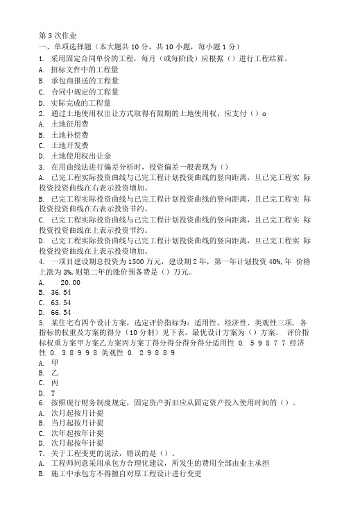 工程造价案例第三次作业题及答案.doc