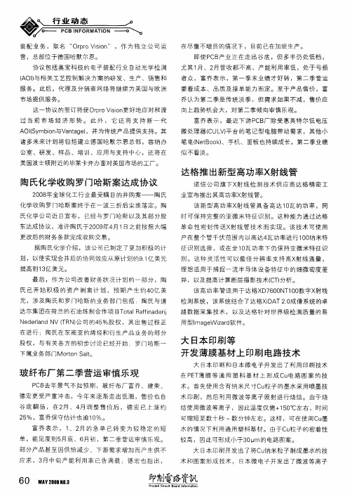 陶氏化学收购罗门哈斯案达成协议