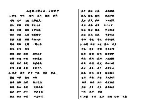 三年级上册会写的字