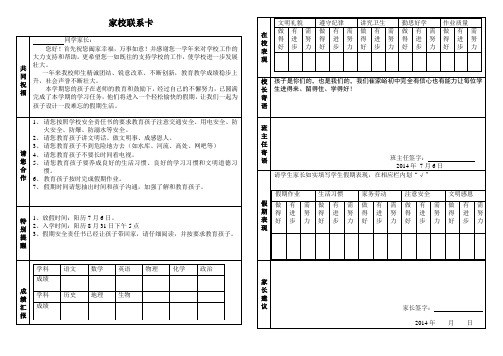 家校联系卡