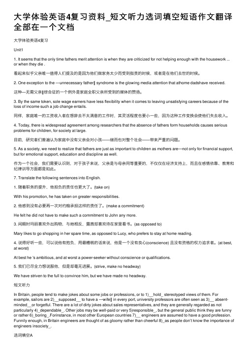 大学体验英语4复习资料_短文听力选词填空短语作文翻译全部在一个文档