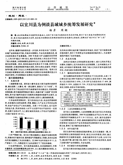 以宜川县为例谈县域城乡统筹发展研究