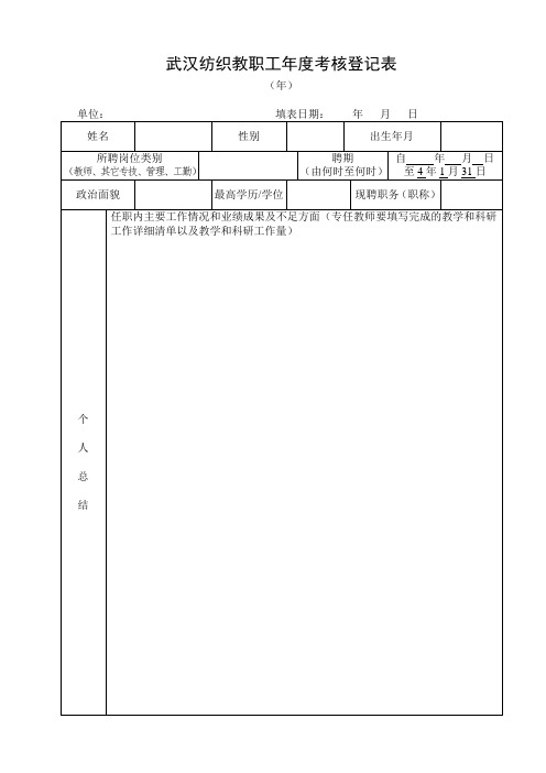 教职工年度考核登记表