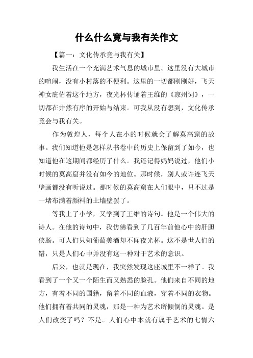 什么什么竟与我有关作文