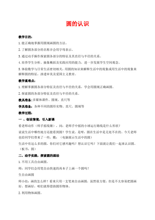 苏教版五年级下册数学教学设计 圆的认识