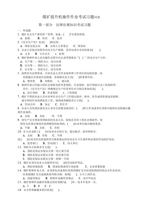 煤矿提升机操作作业题库(省)课件