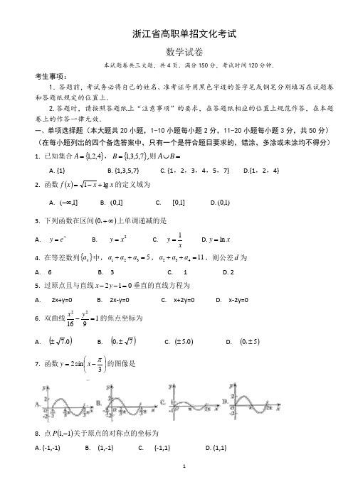 18浙江省高职单招文化考试试题及答案