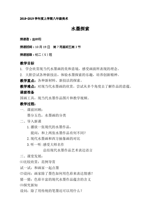 八年级美术水墨探索