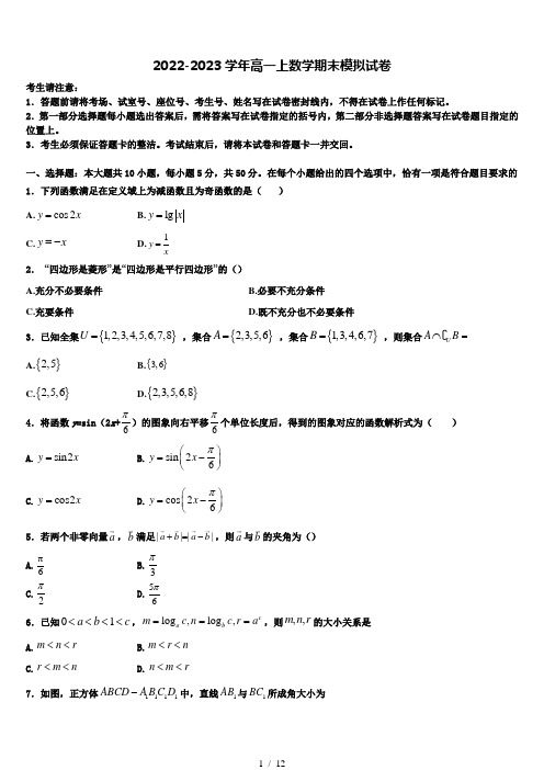 2022-2023学年上海市虹口区上海外国语大学附属外国语学校高一上数学期末复习检测试题含解析