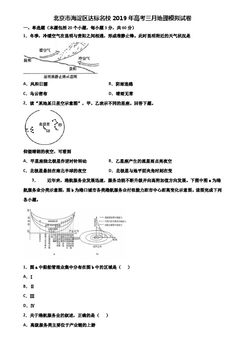 北京市海淀区达标名校2019年高考三月地理模拟试卷含解析