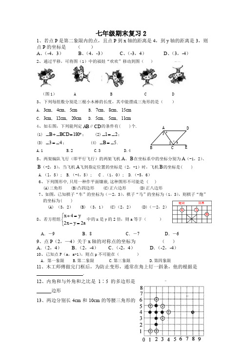 初中七年级上册数学测试卷2