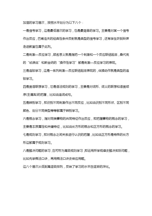 加涅的学习层次