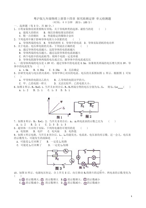 第十四章探究欧姆定律单元检测题有答案(九年级物理)