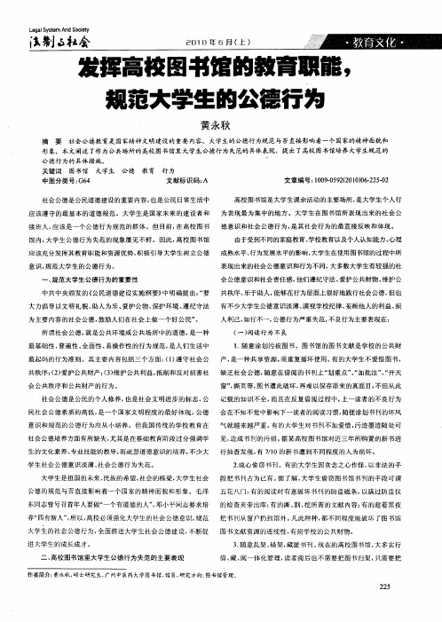 发挥高校图书馆的教育职能,规范大学生的公德行为