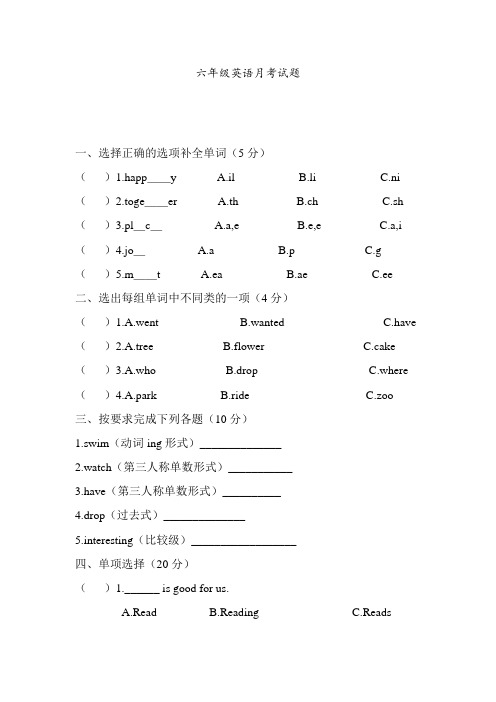 2015新湘少版六年级英语下册月考试卷